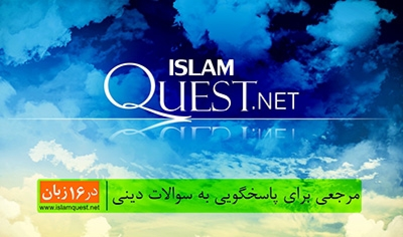 اسلامکوئست؛ پلی به سوی پاسخهای دینی معتبر