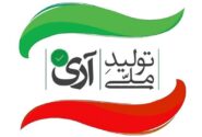 حمایت از تولید ملی: پیشران توسعه