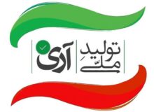 حمایت از تولید ملی: پیشران توسعه