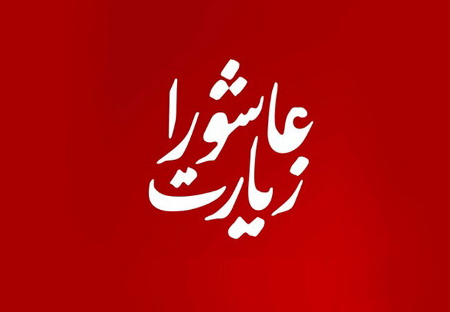 «سمعت بذلک فرضیت به»؛ مرز بین دینداری و انفعال