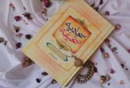 میراثی جاودان از معنویت، معرفت و تربیت