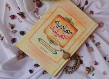 میراثی جاودان از معنویت، معرفت و تربیت