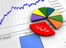 مالیات: شاهرگ حیاتی اقتصاد ملی