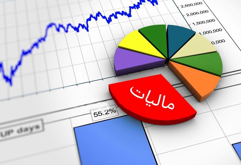 مالیات: شاهرگ حیاتی اقتصاد ملی