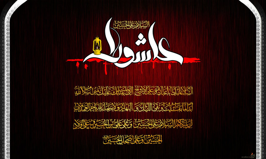 پیام عاشورا: فریادی برای همیشه تاریخ