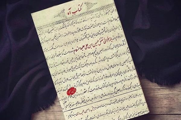 کتاب آه