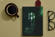 کتاب خون دلی که لعل شد