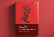کتاب عاشورا
