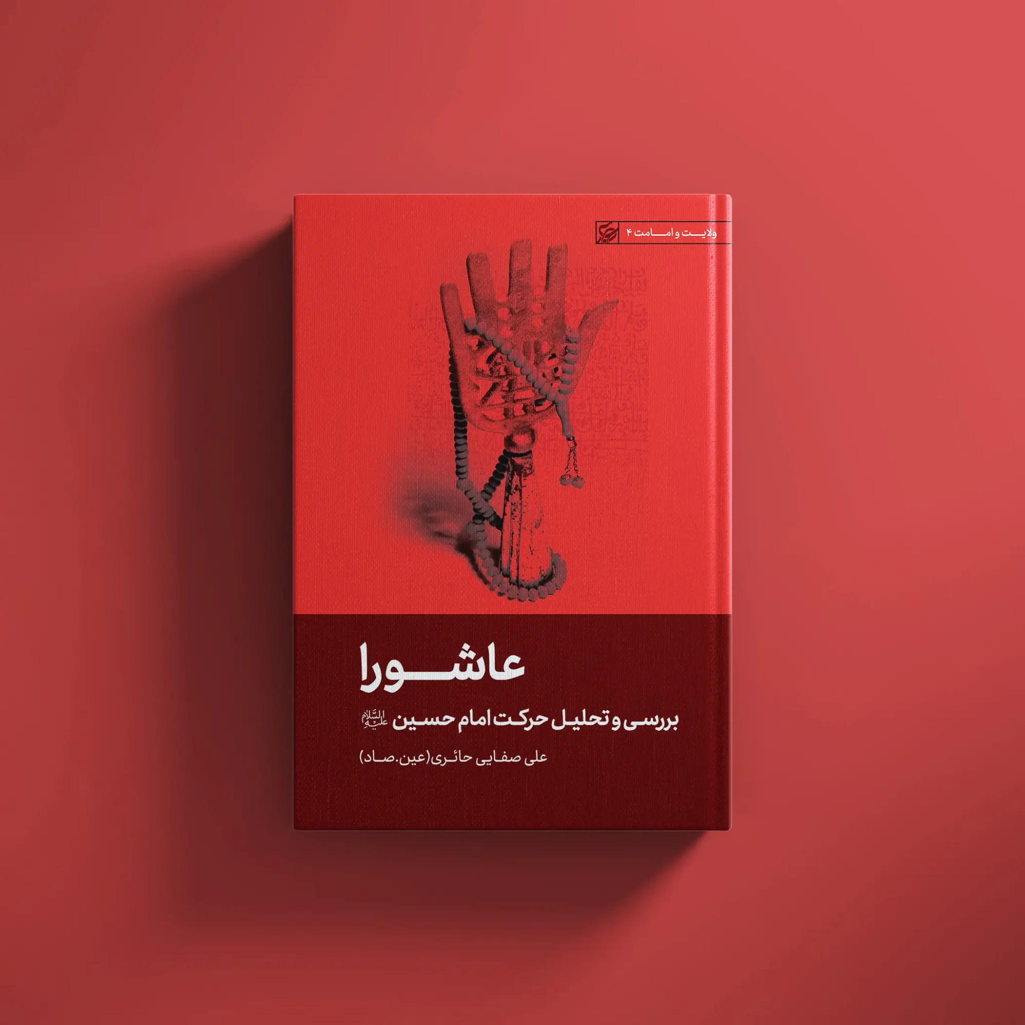 کتاب عاشورا