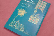کتاب لهوف