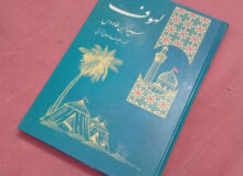 کتاب لهوف