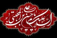 کریم اهل بیت، پیشوای صلح و شهادت