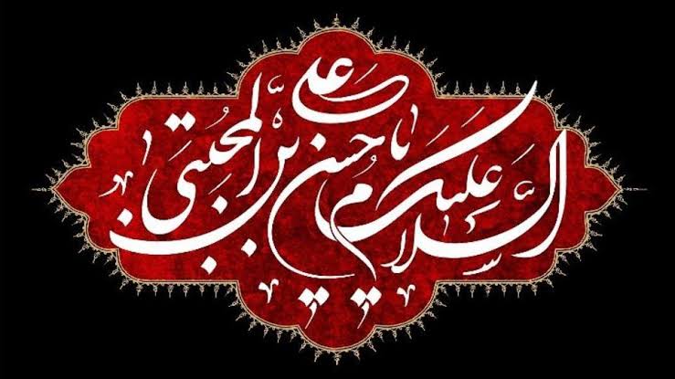 کریم اهل بیت، پیشوای صلح و شهادت