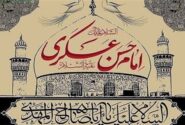 یازدهمین خورشید امامت