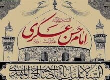 یازدهمین خورشید امامت