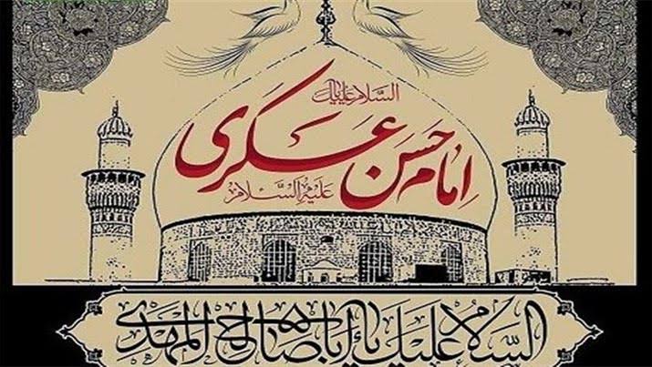یازدهمین خورشید امامت