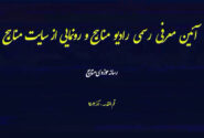 رادیو مناهج