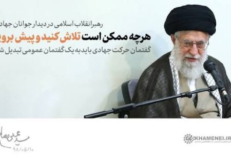 روحیه جهادی در کلام رهبر شهید انقلاب اسلامی