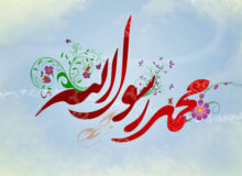 زندگینامه رسول اکرم (ص): از کوچه‌های مکه تا عرش ملکوت
