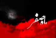 ماه صفر: روایتی از اندوه و حماسه
