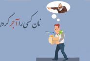 وقتی یک باور غلط جای عدالت را می‌گیرد
