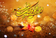 نماز استغاثه به امام زمان (عج)