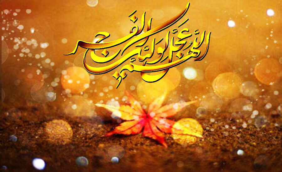 نماز استغاثه به امام زمان (عج)