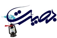 ویژگی‌های افراد با بصیرت