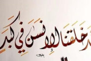 آیا خدا سختی‌ها را برای ما پیش می‌آورد؟