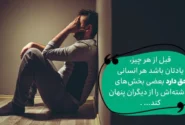 گفتن گذشته به همسر