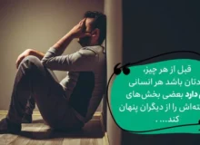 گفتن گذشته به همسر