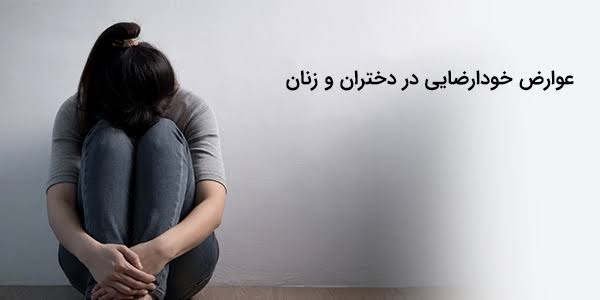 خودارضایی در زنان و دختران