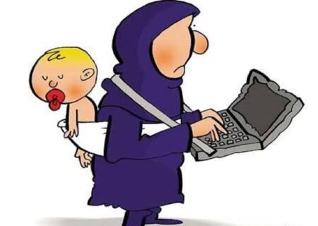 زن شاغل یا خانه دار؟